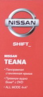 Nissan shift