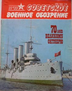 Журнал Советское Военное Обозрение