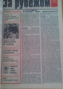 Газета 'За рубежом' (СССР)