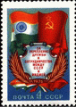 Дружба СССР-Индия